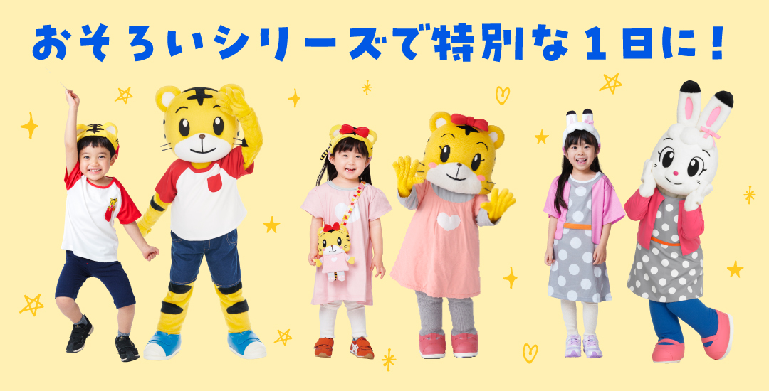 おそろいシリーズで特別な1日に！