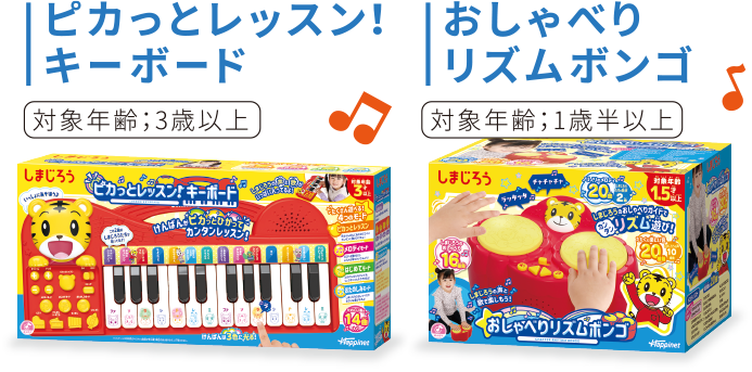 ピカッとレッスン！キーボード おしゃべりリズムボンゴ