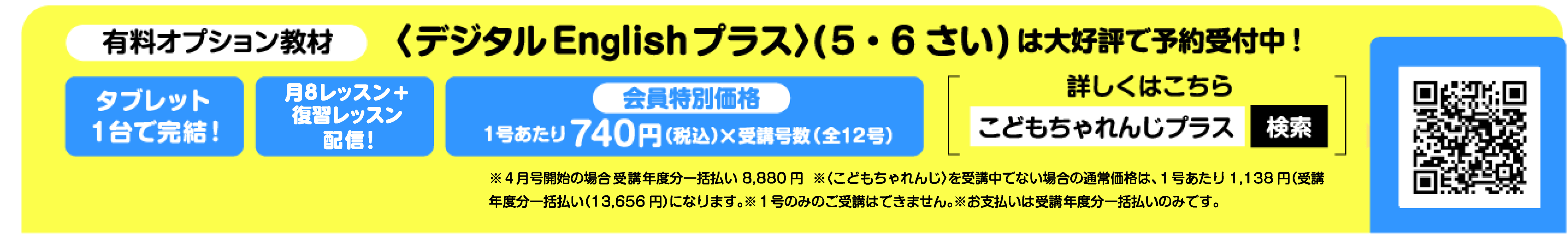 有料オプション教材＜デジタルEnglishプラス＞(5・6さい)は大好評で予約受付中！
